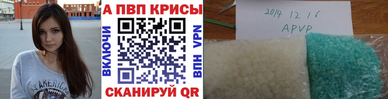 APVP кристаллы  Заречный 